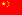 22px-Flag_of_China